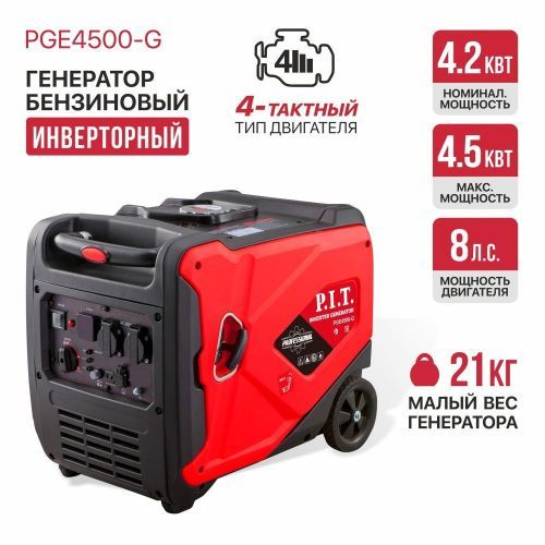 бензогенератор pit pge4500-g инвертор купить, цена, фото, описание, характеристики, инструкция, отзывы, недорого купить, скидка, официальный сайт, магазин, самара, заказать