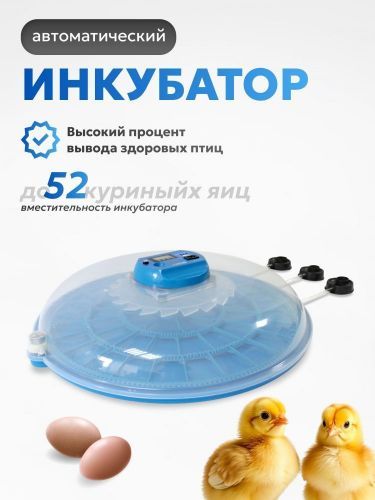 инкубатор green farmer гкр-52 купить, цена, фото, описание, характеристики, инструкция, отзывы, недорого купить, скидка, официальный сайт, магазин, самара, заказать