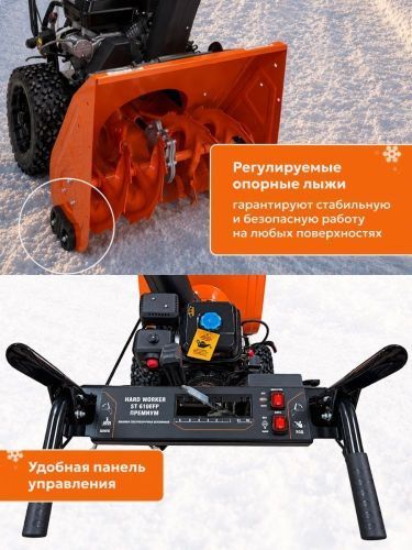 снегоуборщик hard worker st 610efp премиум купить, цена, фото, описание, характеристики, инструкция, отзывы, недорого купить, скидка, официальный сайт, магазин, самара, заказать