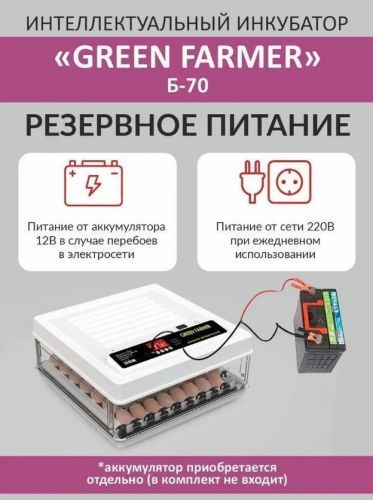 инкубатор green farmer б-70 купить, цена, фото, описание, характеристики, инструкция, отзывы, недорого купить, скидка, официальный сайт, магазин, самара, заказать