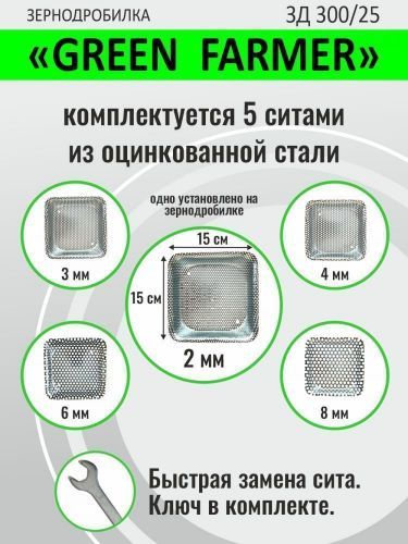 зернодробилка green farmer зд 300/25 купить, цена, фото, описание, характеристики, инструкция, отзывы, недорого купить, скидка, официальный сайт, магазин, самара, заказать