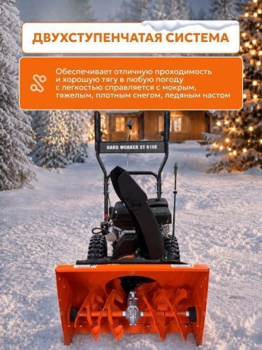 снегоуборщик hard worker st 610e купить, цена, фото, описание, характеристики, инструкция, отзывы, недорого купить, скидка, официальный сайт, магазин, самара, заказать