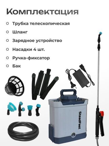 опрыскиватель steadfast sf 08l аккумуляторный купить, цена, фото, описание, характеристики, инструкция, отзывы, недорого купить, скидка, официальный сайт, магазин, самара, заказать