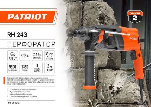 перфоратор patriot rh 243 купить, цена, фото, описание, характеристики, инструкция, отзывы, недорого купить, скидка, официальный сайт, магазин, самара, заказать