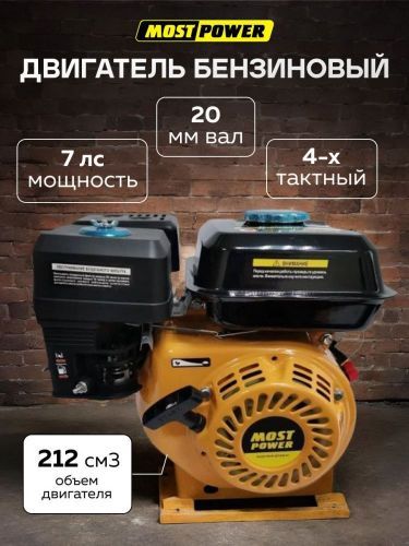 двигатель most 7 лс,  170f-1 вал 20мм купить, цена, фото, описание, характеристики, инструкция, отзывы, недорого купить, скидка, официальный сайт, магазин, самара, заказать