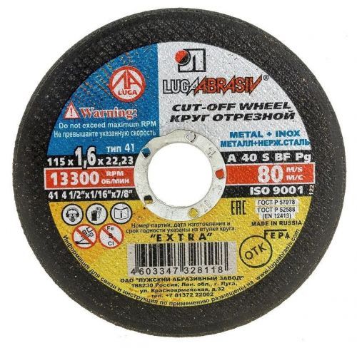 круг отрезной по металлу 115х1,6х22 луга 50 шт купить, цена, фото, описание, характеристики, инструкция, отзывы, недорого купить, скидка, официальный сайт, магазин, самара, заказать