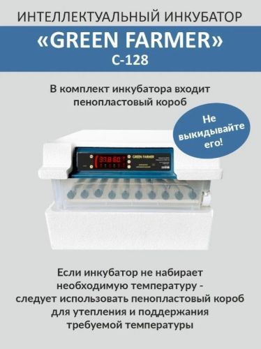 инкубатор green farmer с-128 купить, цена, фото, описание, характеристики, инструкция, отзывы, недорого купить, скидка, официальный сайт, магазин, самара, заказать