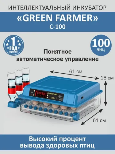 инкубатор green farmer с-100 купить, цена, фото, описание, характеристики, инструкция, отзывы, недорого купить, скидка, официальный сайт, магазин, самара, заказать