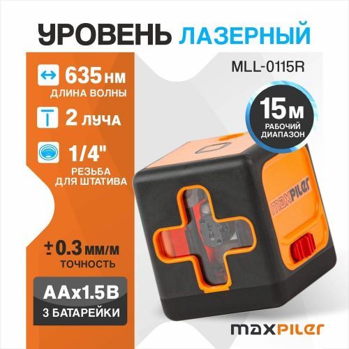 лазерный уровень maxpiler mll-0115r купить, цена, фото, описание, характеристики, инструкция, отзывы, недорого купить, скидка, официальный сайт, магазин, самара, заказать