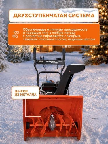 снегоуборщик hard worker st 610efp премиум купить, цена, фото, описание, характеристики, инструкция, отзывы, недорого купить, скидка, официальный сайт, магазин, самара, заказать