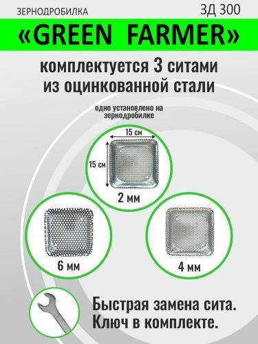 зернодробилка green farmer зд 300 купить, цена, фото, описание, характеристики, инструкция, отзывы, недорого купить, скидка, официальный сайт, магазин, самара, заказать