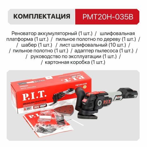 мультифункциональный инстр. pit pmt20h-035b solo купить, цена, фото, описание, характеристики, инструкция, отзывы, недорого купить, скидка, официальный сайт, магазин, самара, заказать