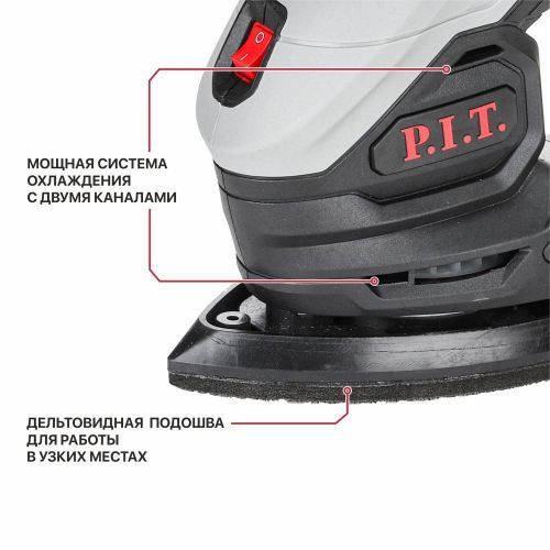 шлифмашина дельтовид pit psp20h-140a solo безакбзу купить, цена, фото, описание, характеристики, инструкция, отзывы, недорого купить, скидка, официальный сайт, магазин, самара, заказать