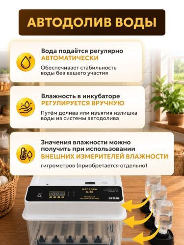 инкубатор наседка б-30 купить, цена, фото, описание, характеристики, инструкция, отзывы, недорого купить, скидка, официальный сайт, магазин, самара, заказать