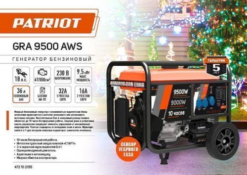 бензогенератор patriot gra 9500aws купить, цена, фото, описание, характеристики, инструкция, отзывы, недорого купить, скидка, официальный сайт, магазин, самара, заказать