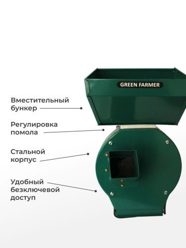 зернодробилка green farmer см 2500-4 + подставка купить, цена, фото, описание, характеристики, инструкция, отзывы, недорого купить, скидка, официальный сайт, магазин, самара, заказать