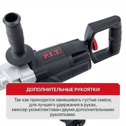 дрель-миксер pit рhм120-с купить, цена, фото, описание, характеристики, инструкция, отзывы, недорого купить, скидка, официальный сайт, магазин, самара, заказать