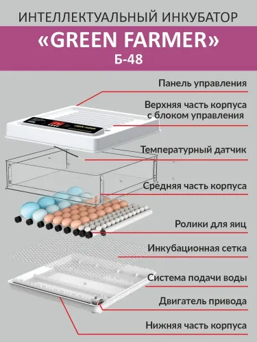 инкубатор green farmer б-48 купить, цена, фото, описание, характеристики, инструкция, отзывы, недорого купить, скидка, официальный сайт, магазин, самара, заказать