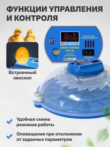 инкубатор green farmer гкр-26 купить, цена, фото, описание, характеристики, инструкция, отзывы, недорого купить, скидка, официальный сайт, магазин, самара, заказать