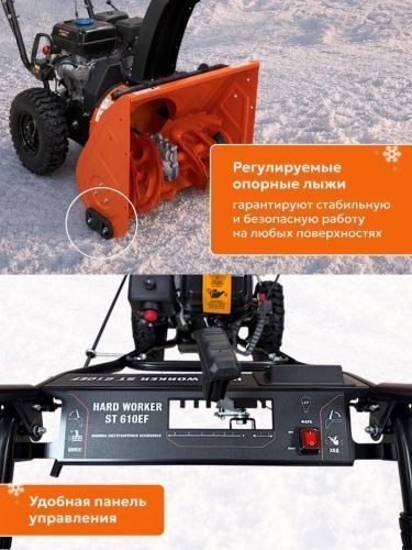 снегоуборщик hard worker st 610ef купить, цена, фото, описание, характеристики, инструкция, отзывы, недорого купить, скидка, официальный сайт, магазин, самара, заказать