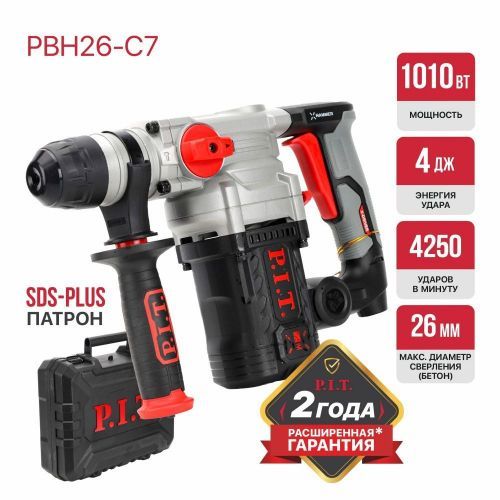 перфоратор pit pbh26-c7 купить, цена, фото, описание, характеристики, инструкция, отзывы, недорого купить, скидка, официальный сайт, магазин, самара, заказать