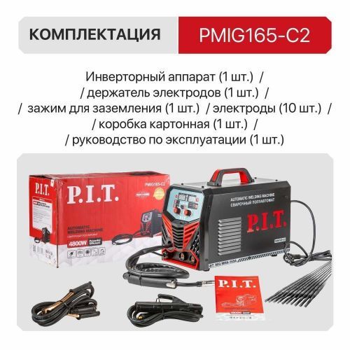 сварочный полуавтомат pit pmig165-с2 купить, цена, фото, описание, характеристики, инструкция, отзывы, недорого купить, скидка, официальный сайт, магазин, самара, заказать