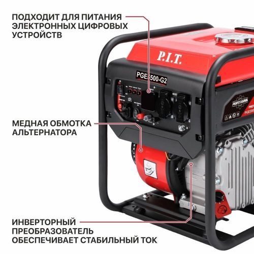 бензогенератор pit pge5500-g2 инвертор купить, цена, фото, описание, характеристики, инструкция, отзывы, недорого купить, скидка, официальный сайт, магазин, самара, заказать