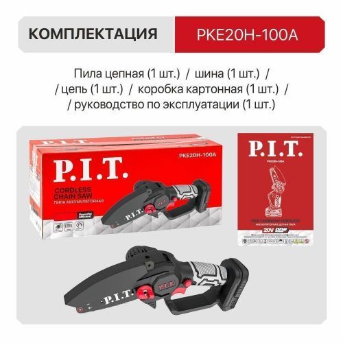 аккумуляторная мини пила p.i.t. pke20h-100a solo купить, цена, фото, описание, характеристики, инструкция, отзывы, недорого купить, скидка, официальный сайт, магазин, самара, заказать