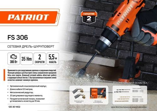 дрель-шуруповерт patriot fs306 купить, цена, фото, описание, характеристики, инструкция, отзывы, недорого купить, скидка, официальный сайт, магазин, самара, заказать