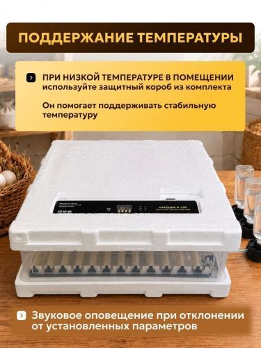инкубатор наседка б-130 купить, цена, фото, описание, характеристики, инструкция, отзывы, недорого купить, скидка, официальный сайт, магазин, самара, заказать