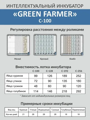 инкубатор green farmer с-100 купить, цена, фото, описание, характеристики, инструкция, отзывы, недорого купить, скидка, официальный сайт, магазин, самара, заказать
