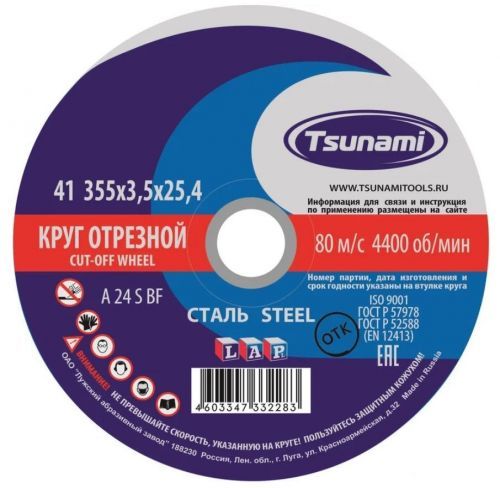 круг отрезной по металлу 355х3,5х25,4 ручн  уц купить, цена, фото, описание, характеристики, инструкция, отзывы, недорого купить, скидка, официальный сайт, магазин, самара, заказать