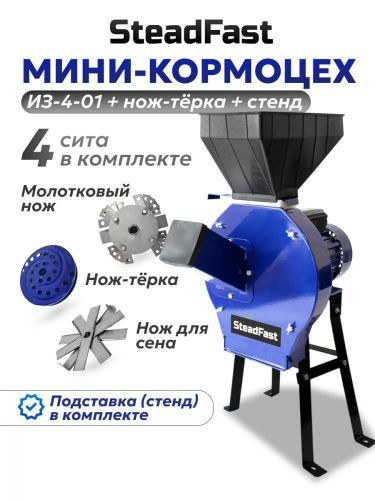 зернодробилка steadfast из-4-01+нож-тёрка+подставк купить, цена, фото, описание, характеристики, инструкция, отзывы, недорого купить, скидка, официальный сайт, магазин, самара, заказать