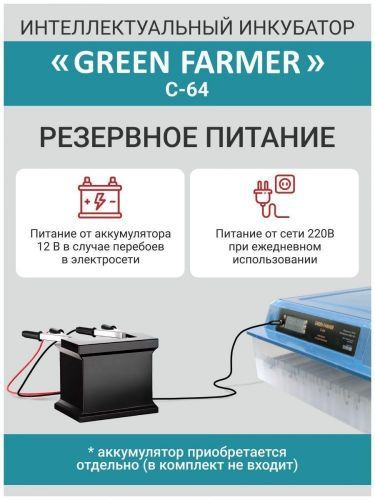инкубатор green farmer с-64 купить, цена, фото, описание, характеристики, инструкция, отзывы, недорого купить, скидка, официальный сайт, магазин, самара, заказать