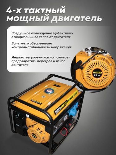 бензогенератор most power g6000e2, эл.старт+акб купить, цена, фото, описание, характеристики, инструкция, отзывы, недорого купить, скидка, официальный сайт, магазин, самара, заказать