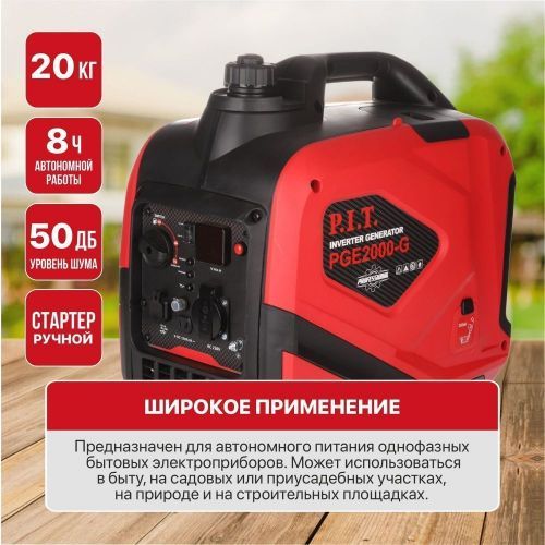 бензогенератор pit pge2000-g инвертор купить, цена, фото, описание, характеристики, инструкция, отзывы, недорого купить, скидка, официальный сайт, магазин, самара, заказать