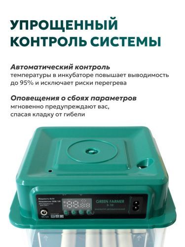 инкубатор green farmer з-10 купить, цена, фото, описание, характеристики, инструкция, отзывы, недорого купить, скидка, официальный сайт, магазин, самара, заказать