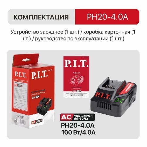 зарядное устройство ph20-4.0a pit onepower купить, цена, фото, описание, характеристики, инструкция, отзывы, недорого купить, скидка, официальный сайт, магазин, самара, заказать