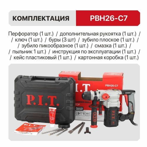 перфоратор pit pbh26-c7 купить, цена, фото, описание, характеристики, инструкция, отзывы, недорого купить, скидка, официальный сайт, магазин, самара, заказать