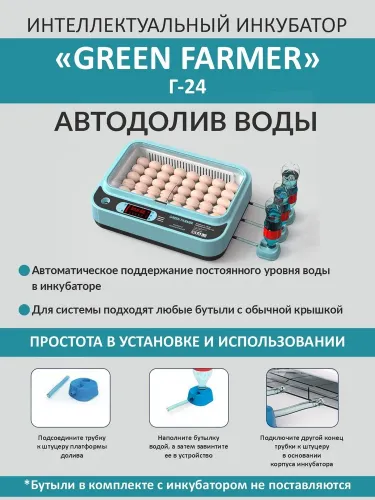инкубатор green farmer г-24 купить, цена, фото, описание, характеристики, инструкция, отзывы, недорого купить, скидка, официальный сайт, магазин, самара, заказать