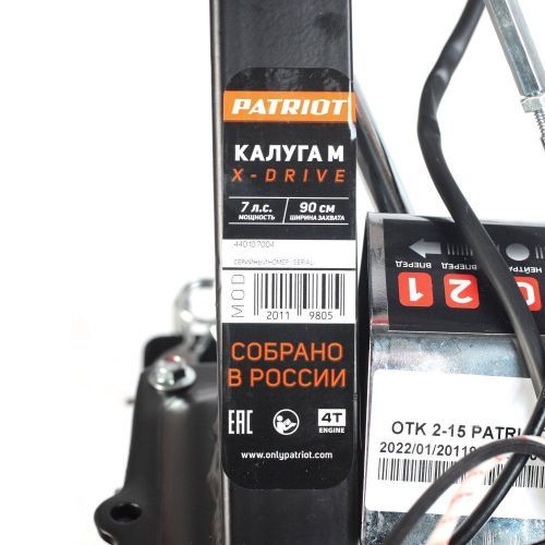 мотоблок патриот калуга м пониж.передача,,x-drive купить, цена, фото, описание, характеристики, инструкция, отзывы, недорого купить, скидка, официальный сайт, магазин, самара, заказать