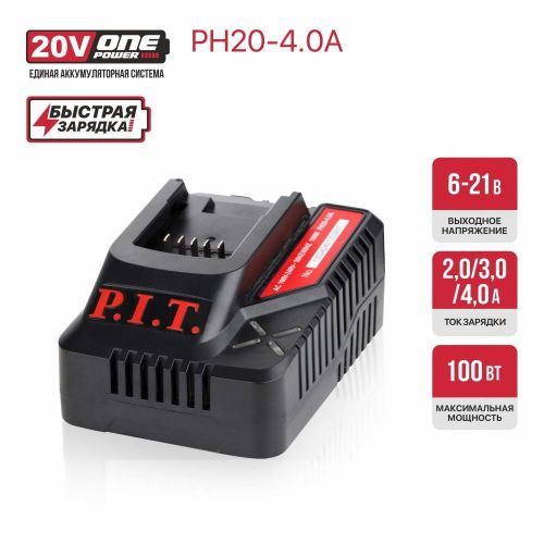зарядное устройство ph20-4.0a pit onepower купить, цена, фото, описание, характеристики, инструкция, отзывы, недорого купить, скидка, официальный сайт, магазин, самара, заказать