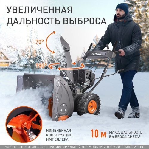 снегоуборщик patriot pro 785e с зимним двигателем купить, цена, фото, описание, характеристики, инструкция, отзывы, недорого купить, скидка, официальный сайт, магазин, самара, заказать