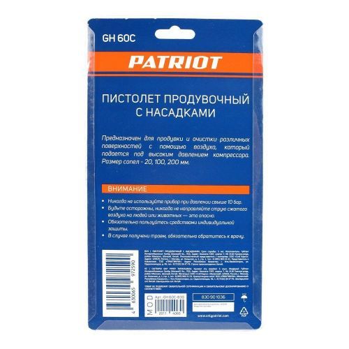 пневмопистолет patriot gh 60c продувочный купить, цена, фото, описание, характеристики, инструкция, отзывы, недорого купить, скидка, официальный сайт, магазин, самара, заказать