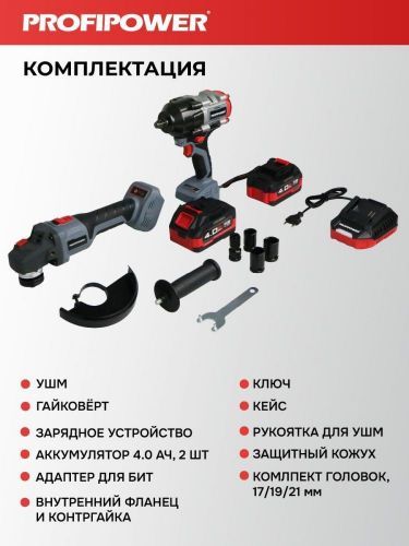 набор аккум бесщеточный 2в1 profiset 2h20 купить, цена, фото, описание, характеристики, инструкция, отзывы, недорого купить, скидка, официальный сайт, магазин, самара, заказать