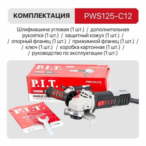 угловая шлифмашина pit pws125-c12 купить, цена, фото, описание, характеристики, инструкция, отзывы, недорого купить, скидка, официальный сайт, магазин, самара, заказать