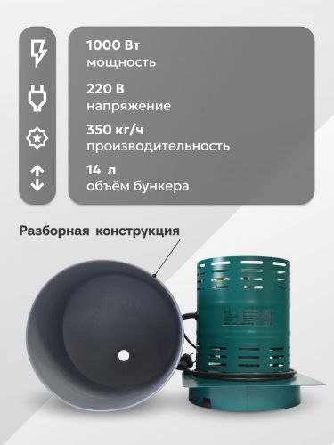 зернодробилка green farmer зубренок к1000 купить, цена, фото, описание, характеристики, инструкция, отзывы, недорого купить, скидка, официальный сайт, магазин, самара, заказать