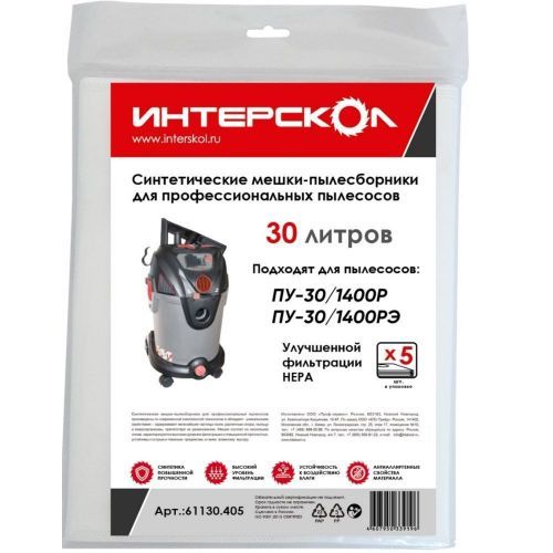 мешок для пылесосов интерскол 30 л (5шт) купить, цена, фото, описание, характеристики, инструкция, отзывы, недорого купить, скидка, официальный сайт, магазин, самара, заказать