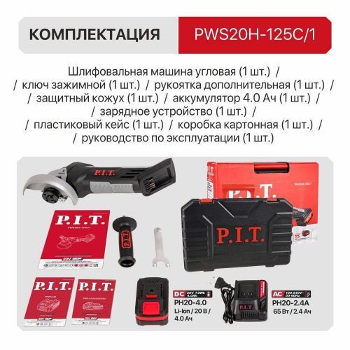 угловая шлифмашина pit pws20h-125c/1 купить, цена, фото, описание, характеристики, инструкция, отзывы, недорого купить, скидка, официальный сайт, магазин, самара, заказать