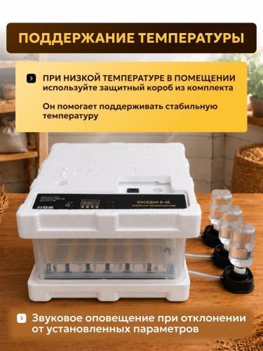 инкубатор наседка б-48 купить, цена, фото, описание, характеристики, инструкция, отзывы, недорого купить, скидка, официальный сайт, магазин, самара, заказать
